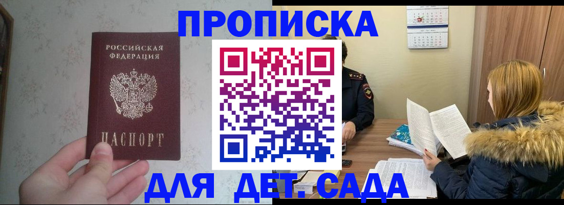 прописка для военкомата в Мичуринске