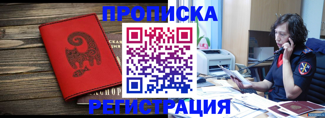 где прописаться в Мичуринске
