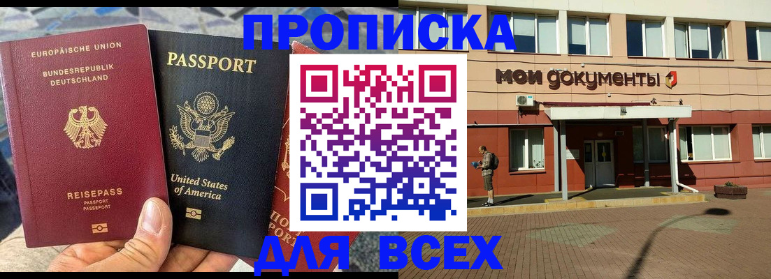 временная регистрация в Мичуринске